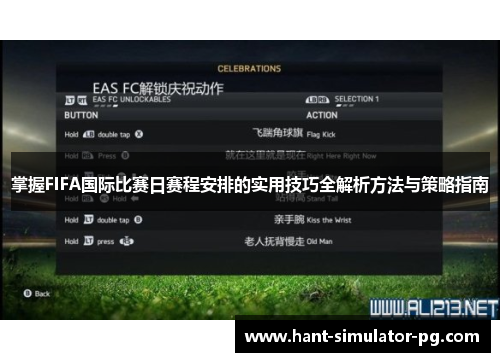掌握FIFA国际比赛日赛程安排的实用技巧全解析方法与策略指南 掌握FIFA国际比赛日赛程安排的实用技巧全解析方法与策略指南