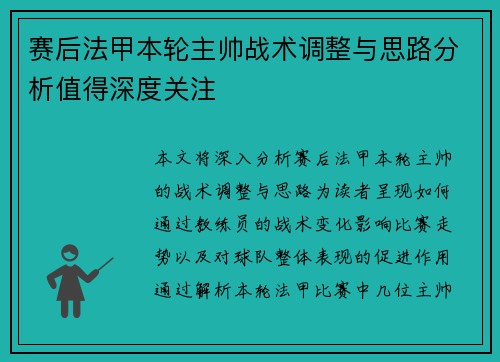 赛后法甲本轮主帅战术调整与思路分析值得深度关注 赛后法甲本轮主帅战术调整与思路分析值得深度关注