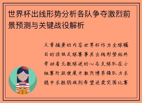 世界杯出线形势分析各队争夺激烈前景预测与关键战役解析