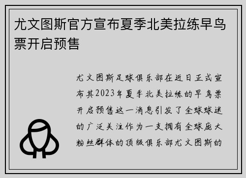 尤文图斯官方宣布夏季北美拉练早鸟票开启预售
