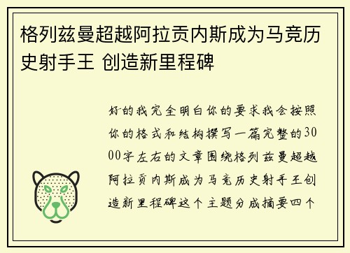 格列兹曼超越阿拉贡内斯成为马竞历史射手王 创造新里程碑 格列兹曼超越阿拉贡内斯成为马竞历史射手王 创造新里程碑