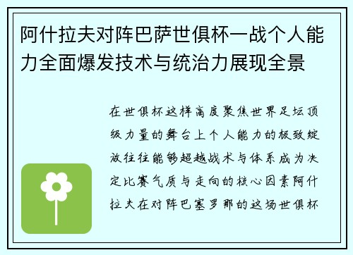 阿什拉夫对阵巴萨世俱杯一战个人能力全面爆发技术与统治力展现全景